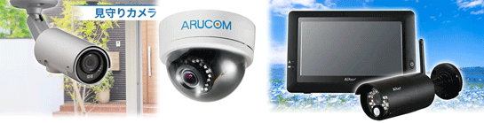 防犯カメラ設置工事